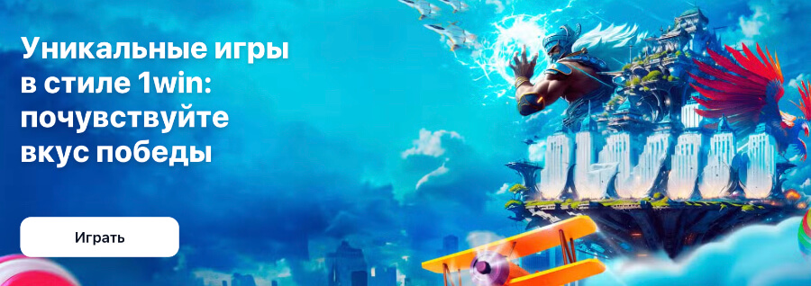 Зеркало 1WIN на сегодня Зеркало 1WIN на сегодня